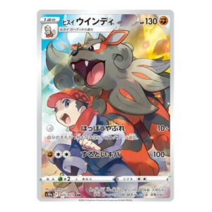 Hisuian Arcanine (Japanese) 075/071 - Secret Rare (s10a)