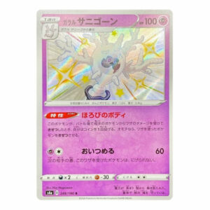 Galarian Cursola (Japanese) 249/190 - Shiny Rare (s4a)