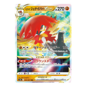 Hisuian Decidueye VSTAR (Japanese) 045/067 - Ultra Rare (s9a)