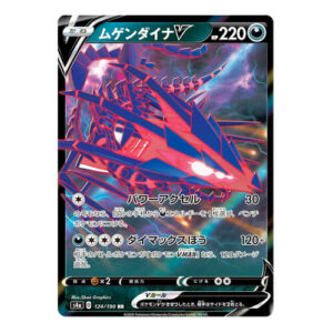 Eternatus V (Japanese) 124/190 - Ultra Rare (s4a)