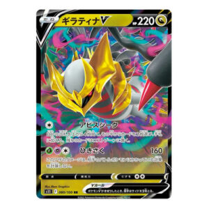 Giratina V (Japanese) 080/100 - Ultra Rare (s11)