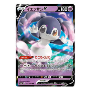Indeedee V (Japanese) 084/190 - Ultra Rare (s4a)