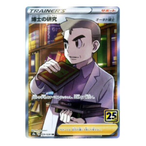 Professor's Research (Japanese) 029/028 - Secret Rare (s8a)