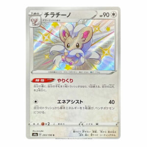 Cinccino (Japanese) 293/190 - Shiny Rare (s4a)