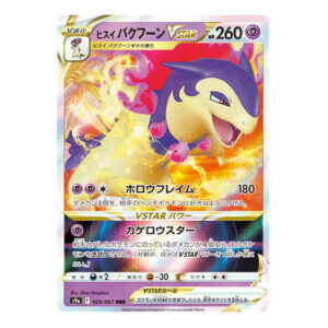 Hisuian Typhlosion VSTAR (Japanese) 029/067 - Ultra Rare (s9a)