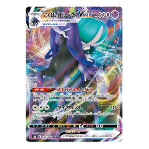 Shadow Rider Calyrex VMAX (Japanese) 083/184 - Ultra Rare (s8b)