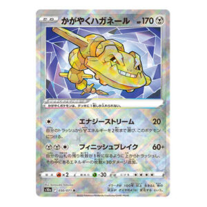 Radiant Steelix (Japanese) 050/071 - Radiant Rare (s10a)