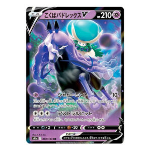 Shadow Rider Calyrex V (Japanese) 082/184 - Ultra Rare (s8b)