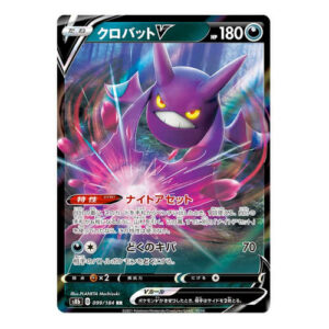 Crobat V (Japanese) 099/184 - Ultra Rare (s8b)
