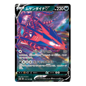 Eternatus V (Japanese) 109/184 - Ultra Rare (s8b)