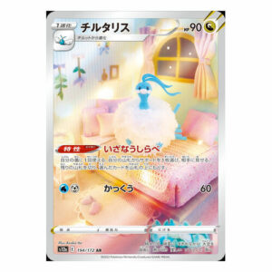 Altaria (Japanese) 194/172 - Secret Rare (s12a)