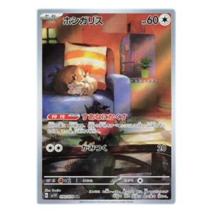 Skwovet (Japanese) 090/078 - Secret Rare (sv1V)