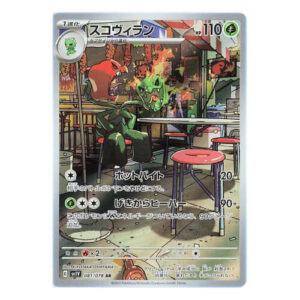 Scovillain (Japanese) 081/078 - Secret Rare (sv1V)
