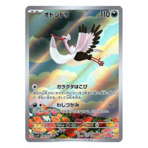 Bombirdier (Japanese) 089/078 - Secret Rare (sv1V)