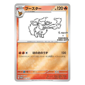 Flareon - 065/SV-P (Yu Nagaba)
