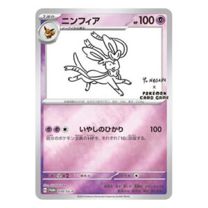 Sylveon - 070/SV-P (Yu Nagaba)