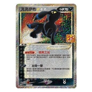 Umbreon Star (Chinese) - 012/025 - 25th Anniversary (s8a-PF)