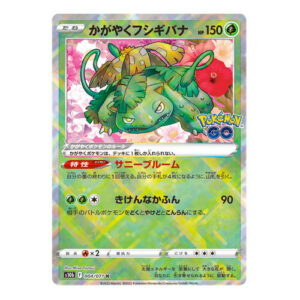 Radiant Venusaur (Japanese) - 004/071 - Radiant Rare (s10b)