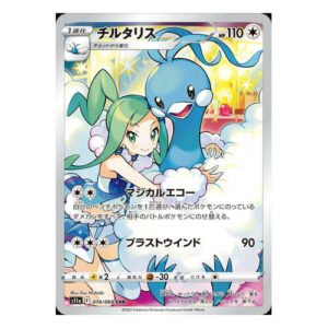 Altaria (Japanese) - 074/068 - Secret Rare (s11a)
