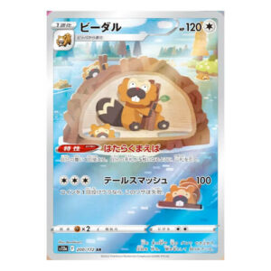 Bibarel (Japanese) - 200/172 - Secret Rare (s12a)