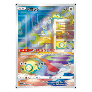 Dunsparce (Japanese) - 198/172 - Secret Rare (s12a)