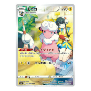 Flaaffy (Japanese) 194/184 - Secret Rare (s8b)