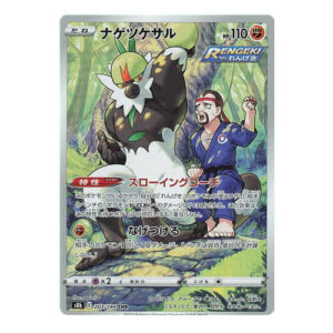 Passimian (Japanese) 203/184 - Secret Rare (s8b)