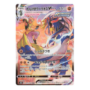Rapid Strike Urshifu VMAX (Japanese) 241/184 - Secret Rare (s8b)