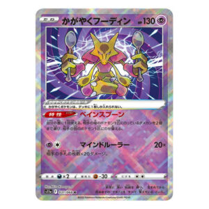 Alakazam Radiant (Japanese) - 031/068 - Radiant Rare (s11a)