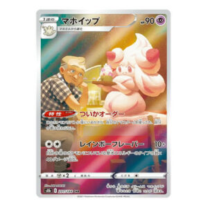 Alcremie (Japanese) 201/184 - Secret Rare (s8b)