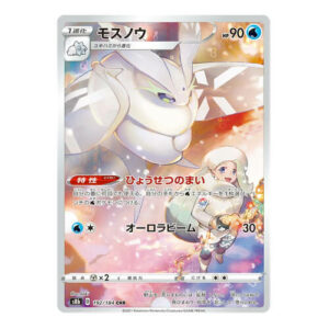 Frosmoth (Japanese) 192/184 - Secret Rare (s8b)