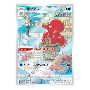 Octillery (Japanese) 191/184 - Secret Rare (s8b)