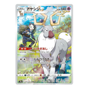 Wyrdeer (Japanese) 070/067 - Secret Rare (s9a)